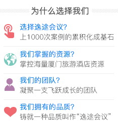 廈門會議網(wǎng)