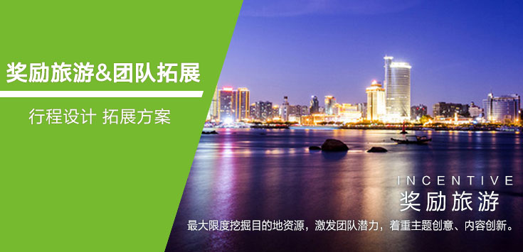 會議旅游服務(wù)