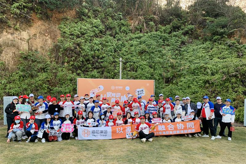 2021海尼企業(yè)員工家庭日活動