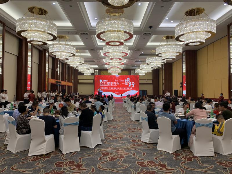 2021年萬通藥業(yè)VIP客戶答謝會